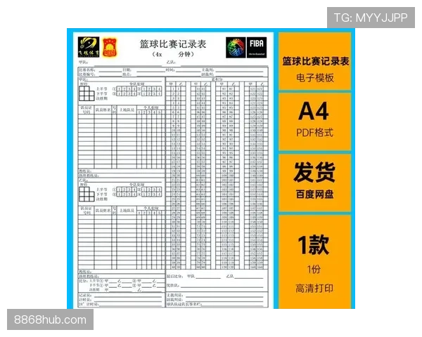 篮球比分计算规则详解：得分如何判定与记录