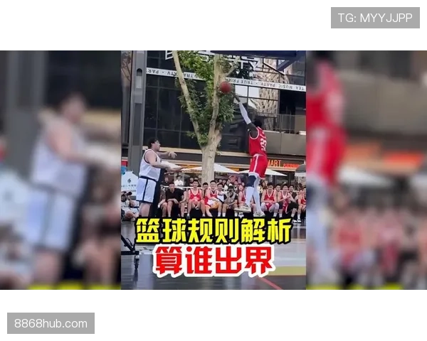 篮球底线规则解析：出界判定标准与发球限制